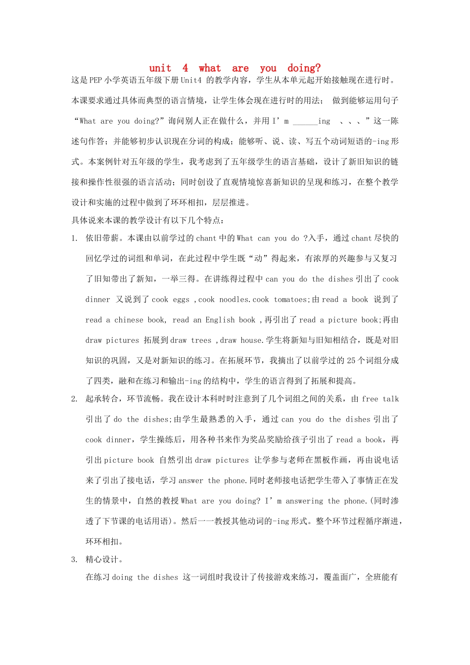 四年级英语上册 Unit 9 What are you doing说课稿教案 广东版开心-广东版小学四年级上册英语教案_第1页