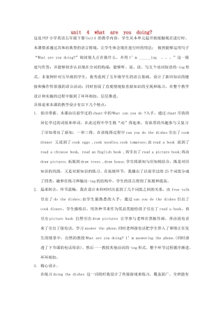 四年级英语上册 Unit 9 What are you doing说课稿教案 广东版开心-广东版小学四年级上册英语教案