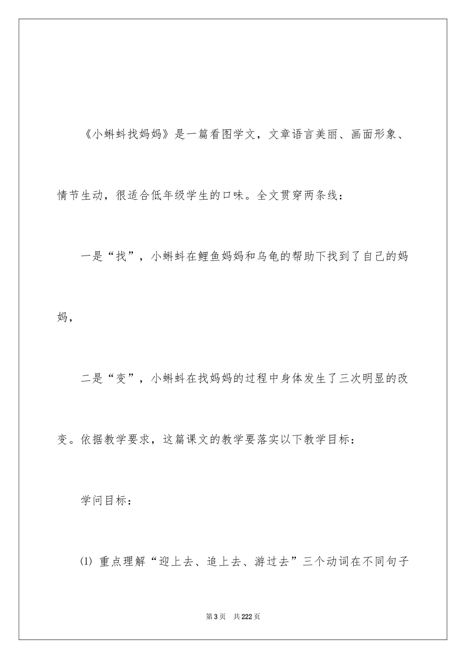 2024《小蝌蚪找妈妈》教学设计_4_第3页