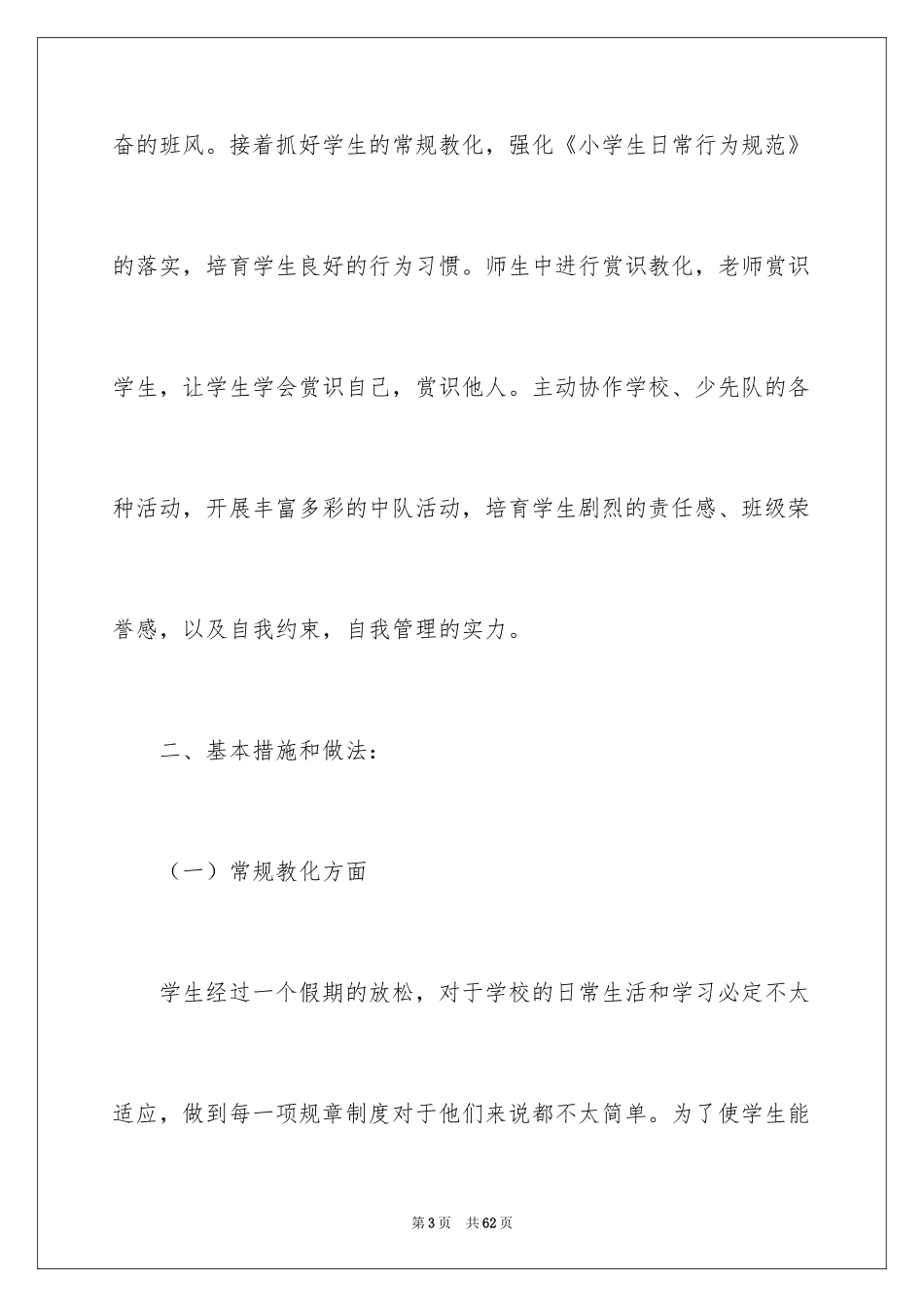 2024下期工作计划_1_第3页