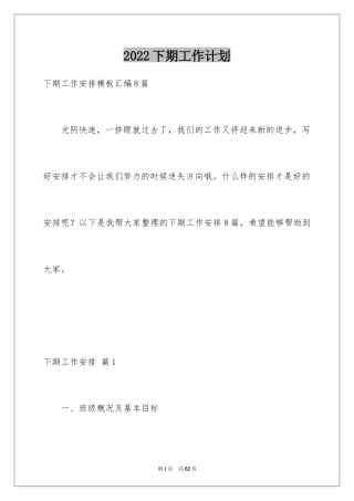 2024下期工作计划_1