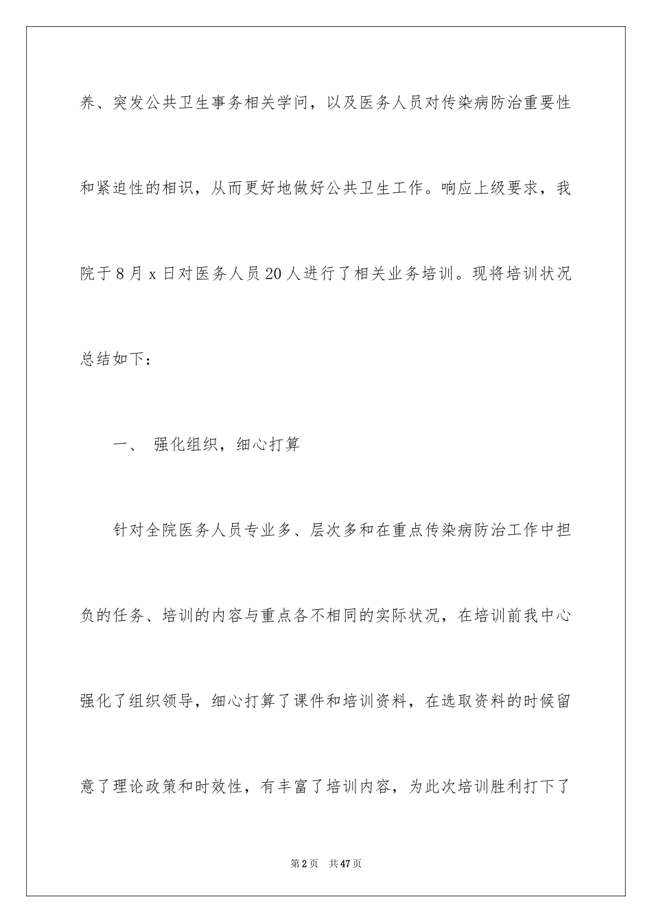 2024传染病培训总结_1_第2页