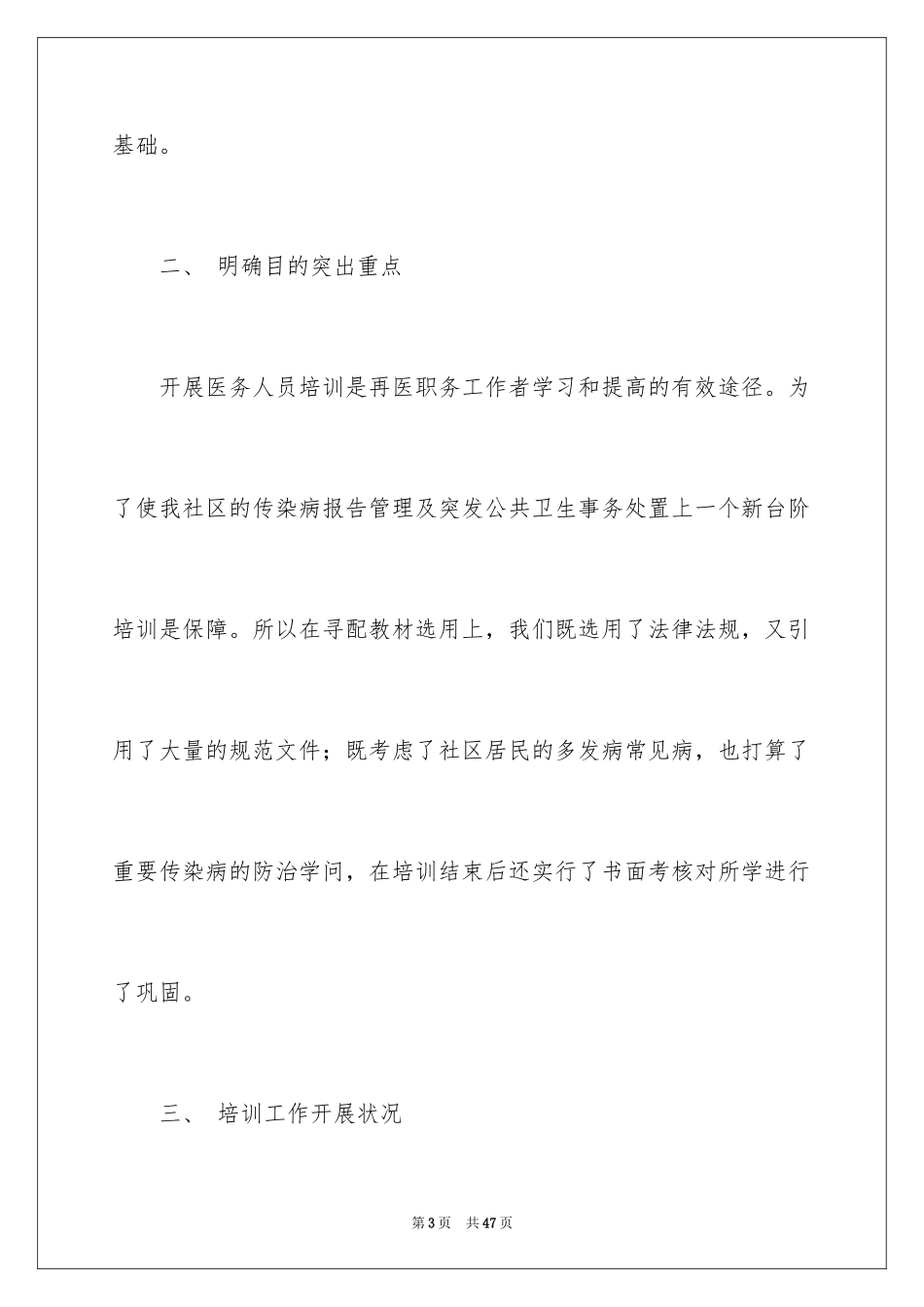 2024传染病培训总结_1_第3页