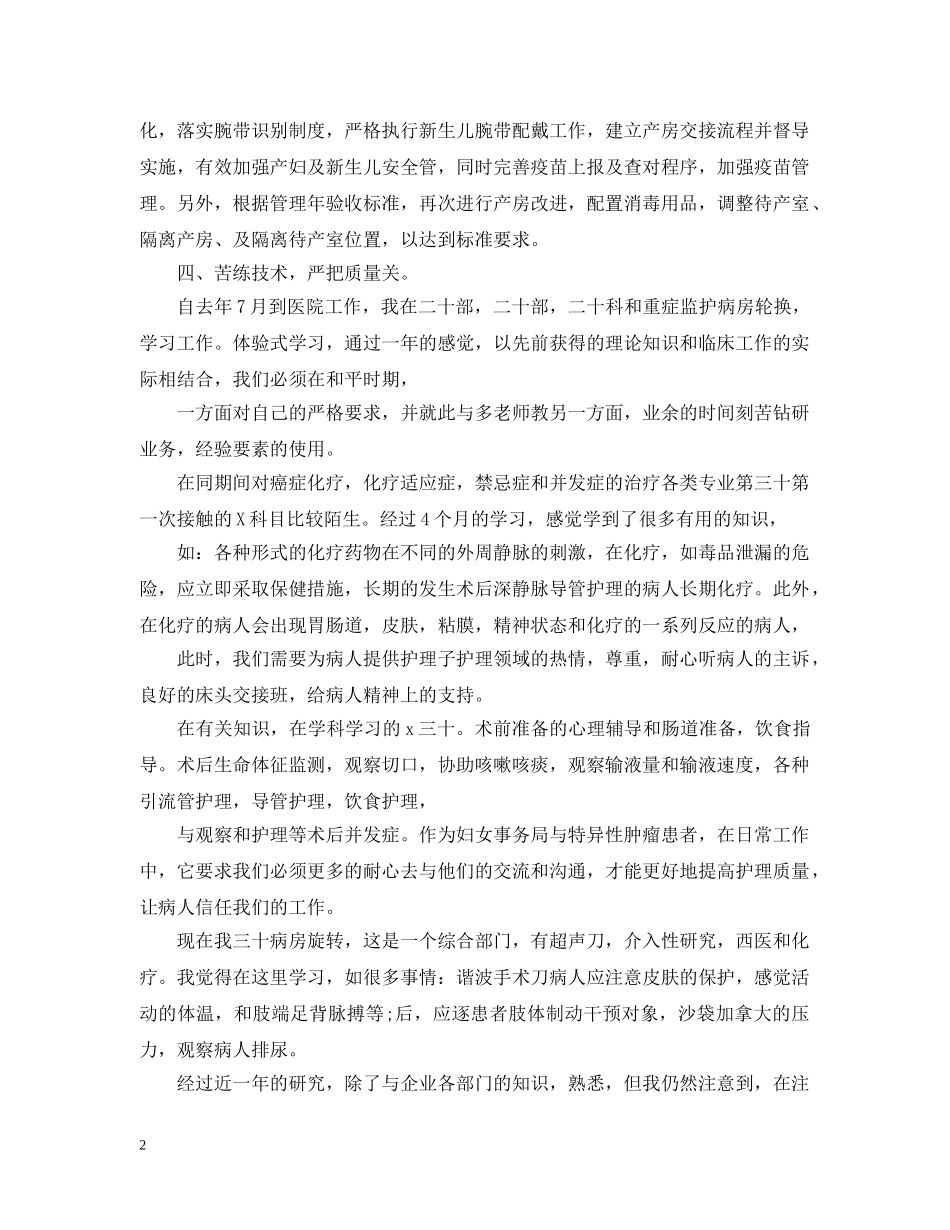 产房护士长个人工作总结 _第2页