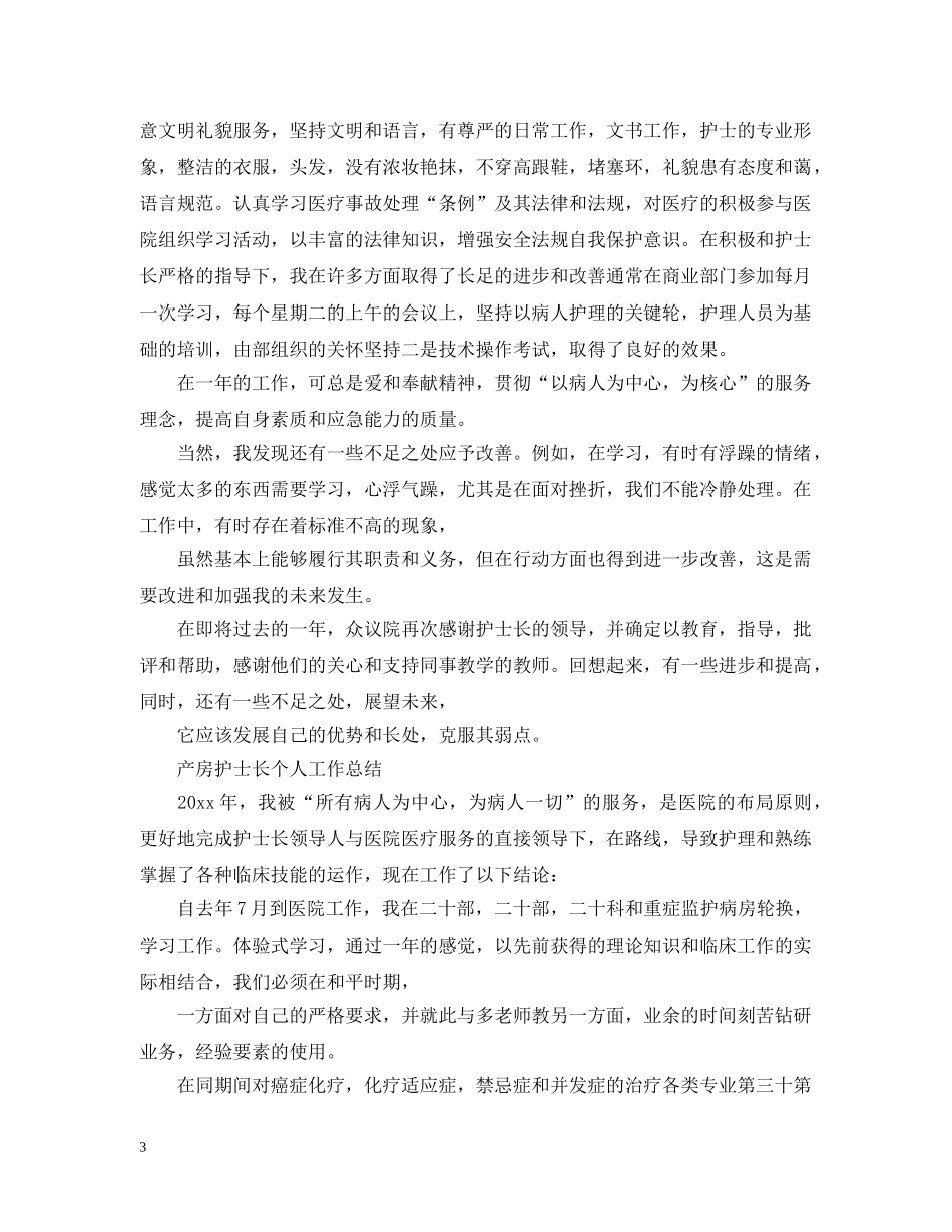 产房护士长个人工作总结 _第3页