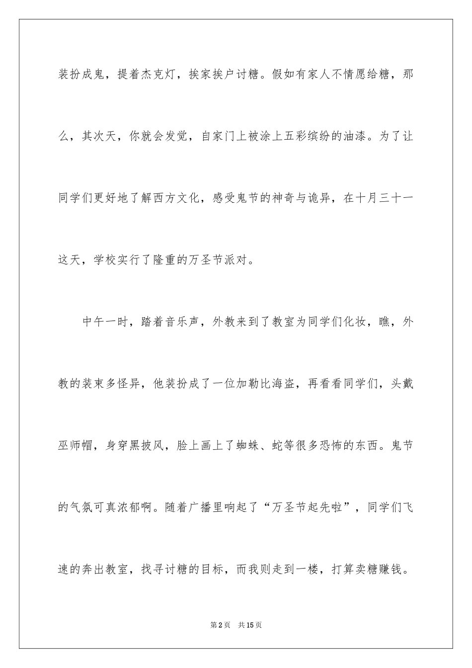 2024万圣节的作文400字_第2页