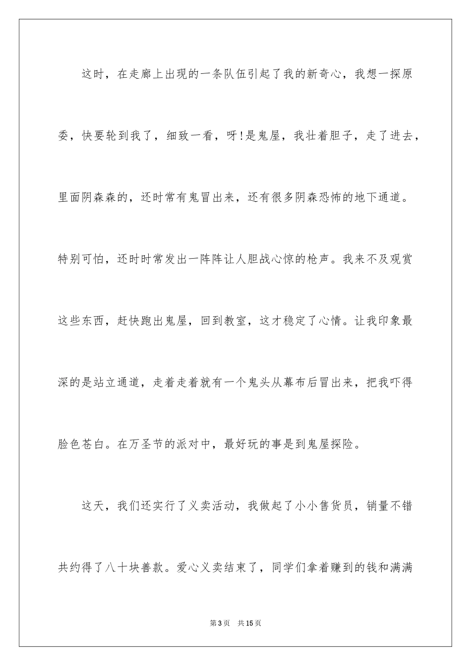 2024万圣节的作文400字_第3页