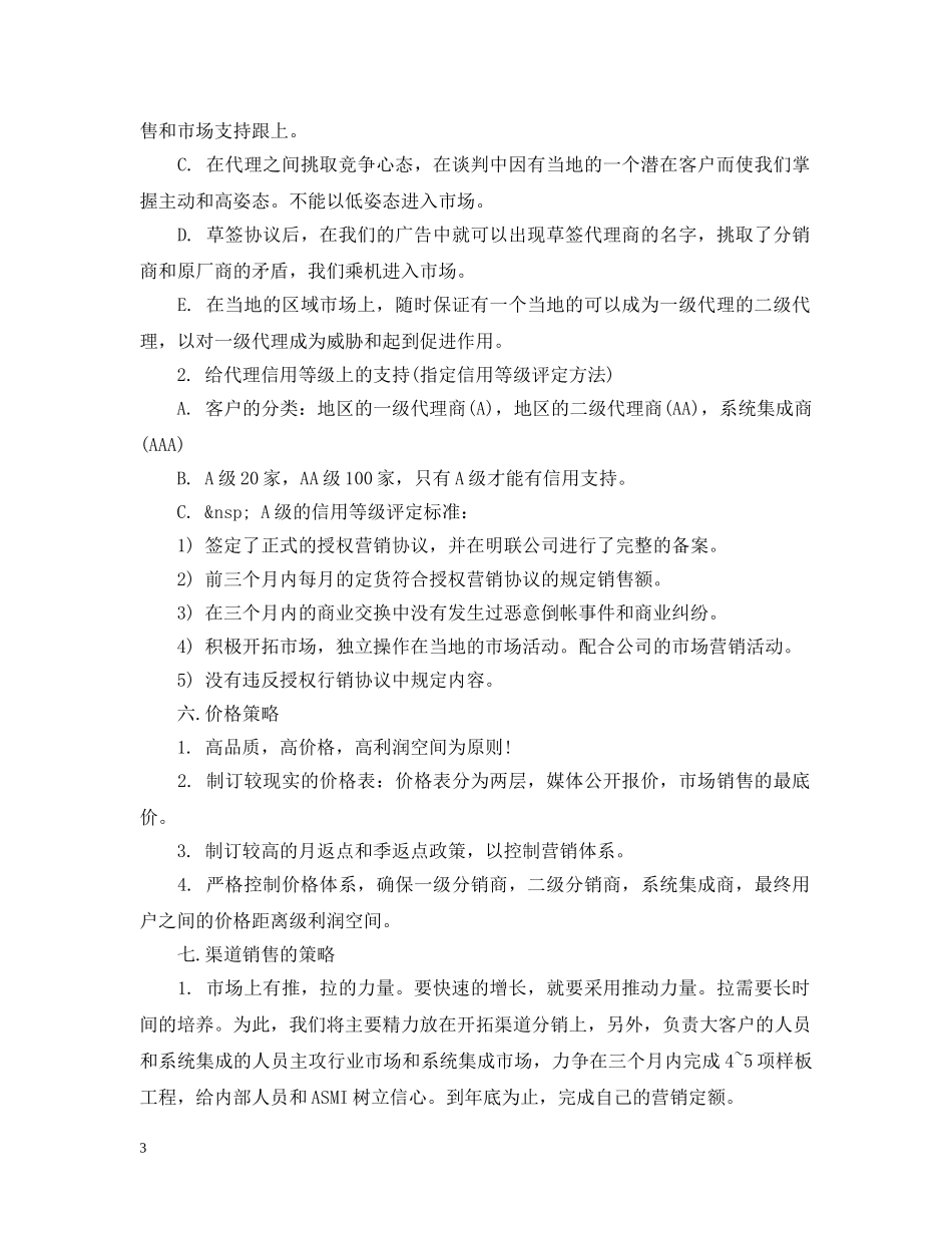产品销售计划书范文 _第3页