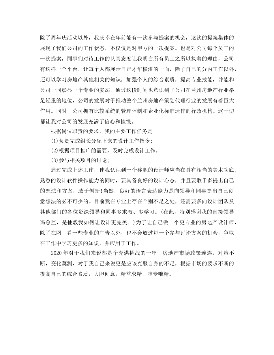 产品设计师个人工作总结范文 _第3页