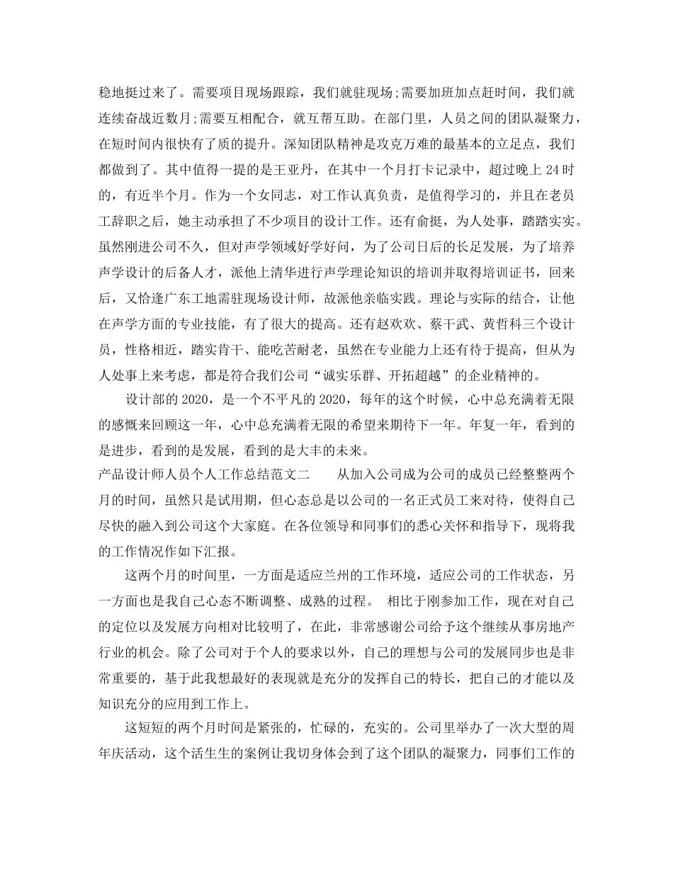 产品设计师人员个人工作总结 _第2页