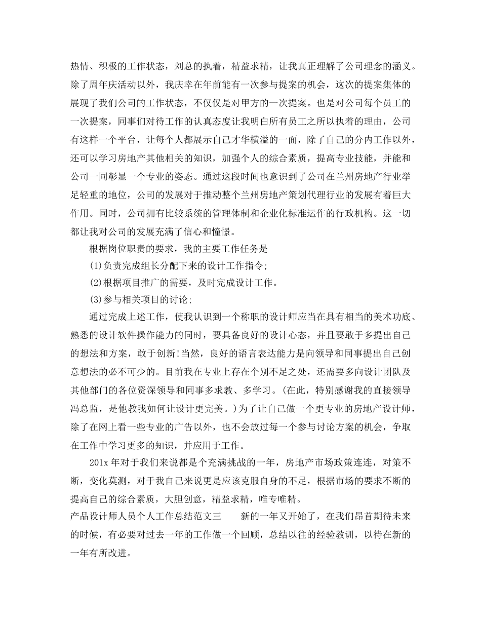 产品设计师人员个人工作总结 _第3页