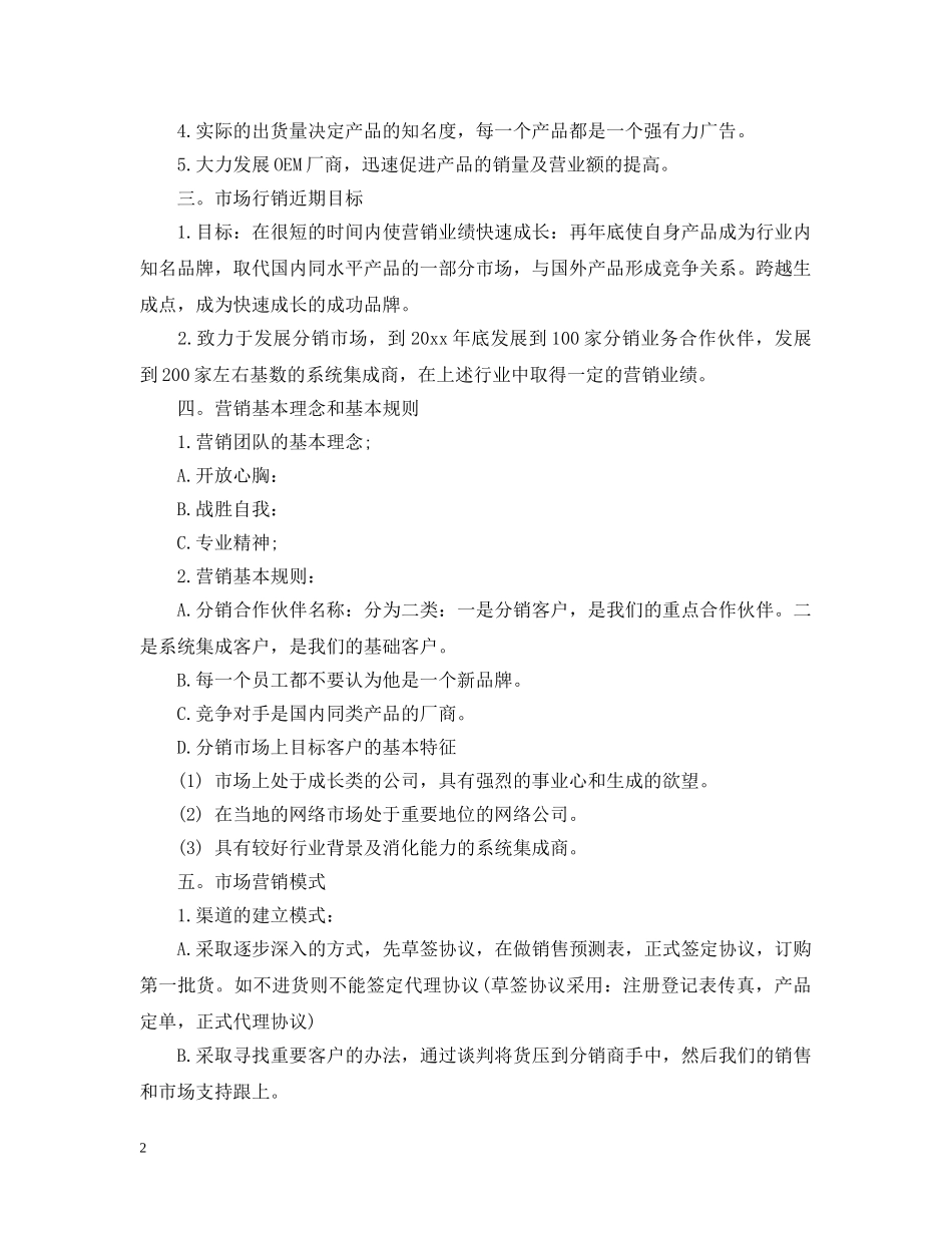 产品销售计划怎么写 _第2页