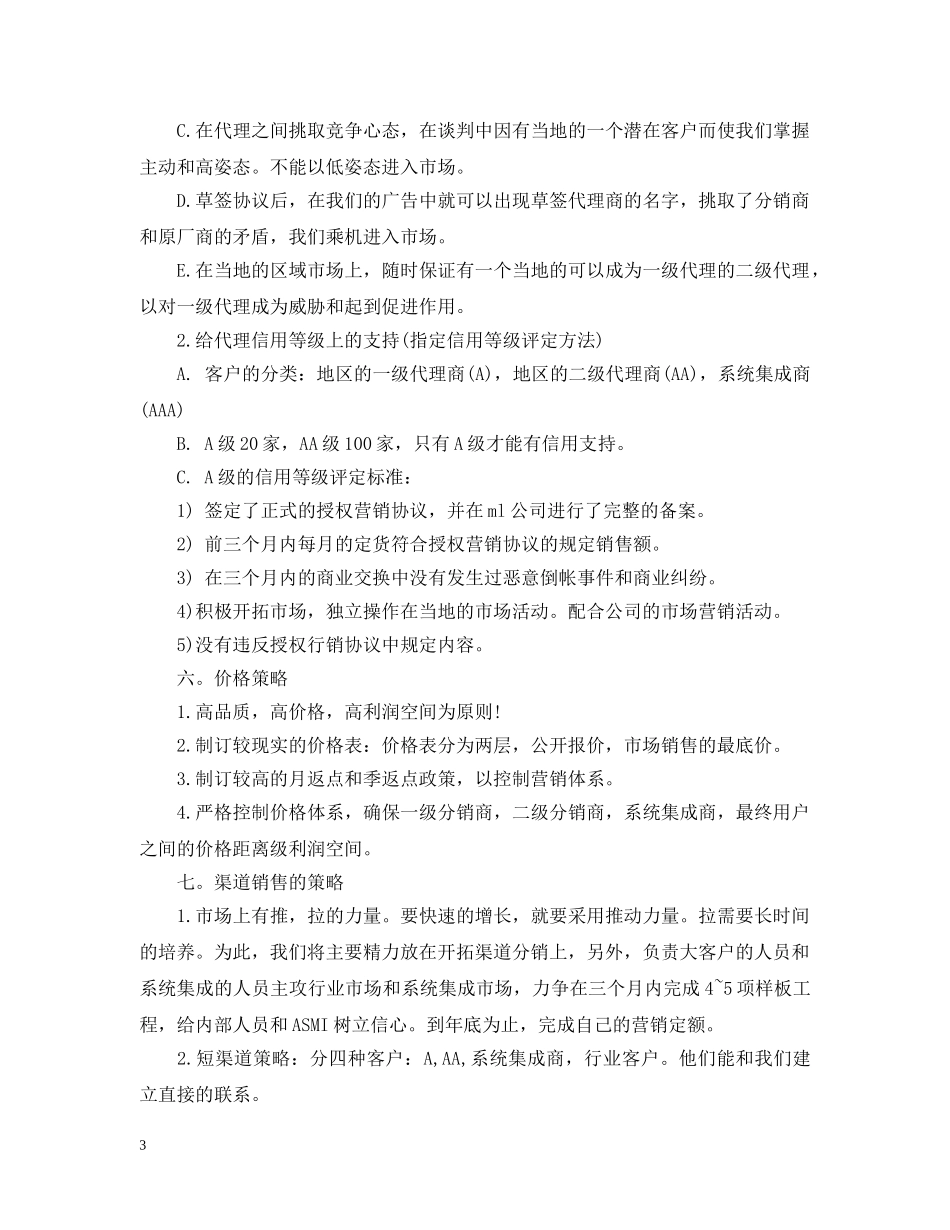 产品销售计划怎么写 _第3页