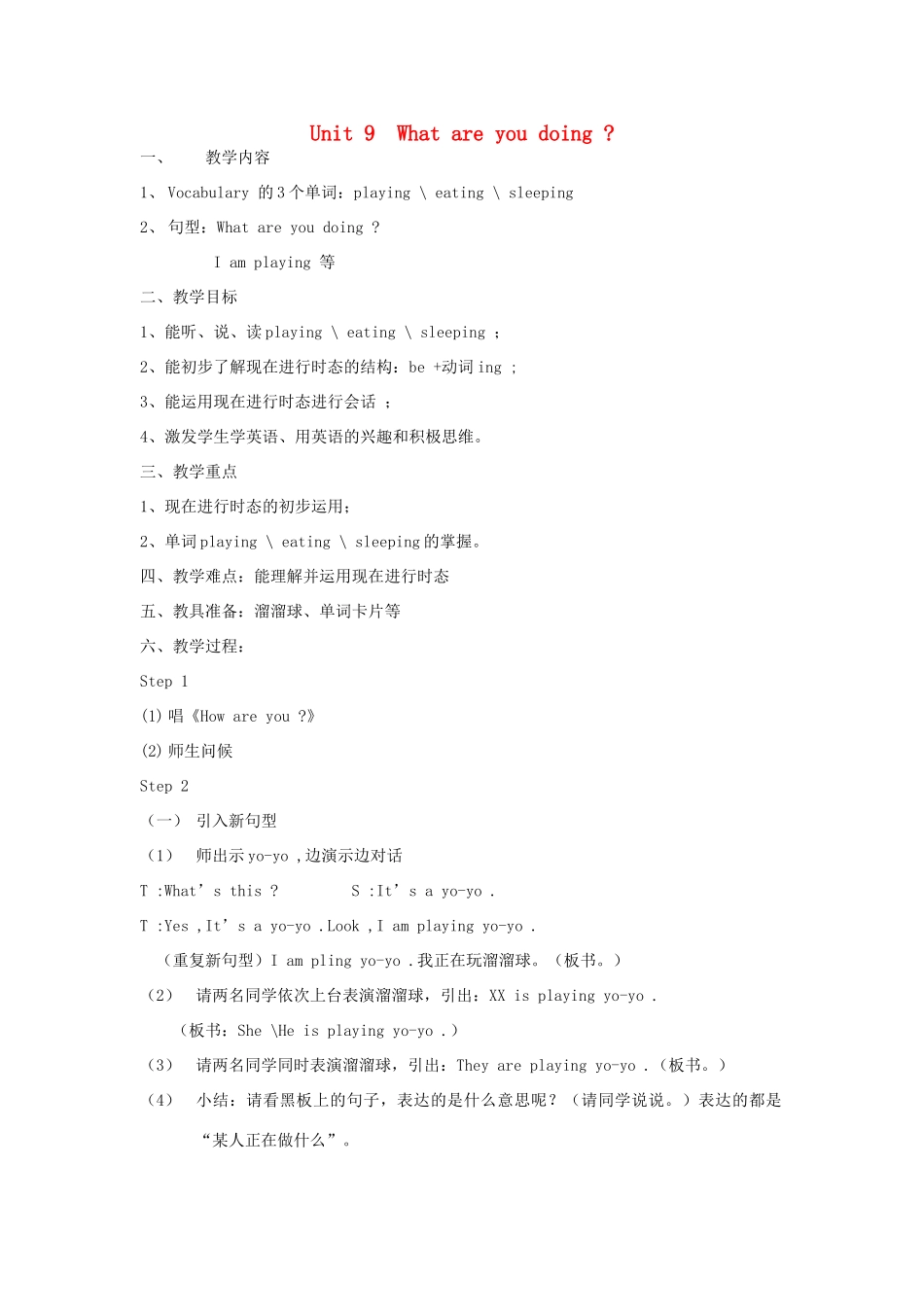 四年级英语上册 Unit 9 What are you doing教案 广东版开心-广东版小学四年级上册英语教案_第1页