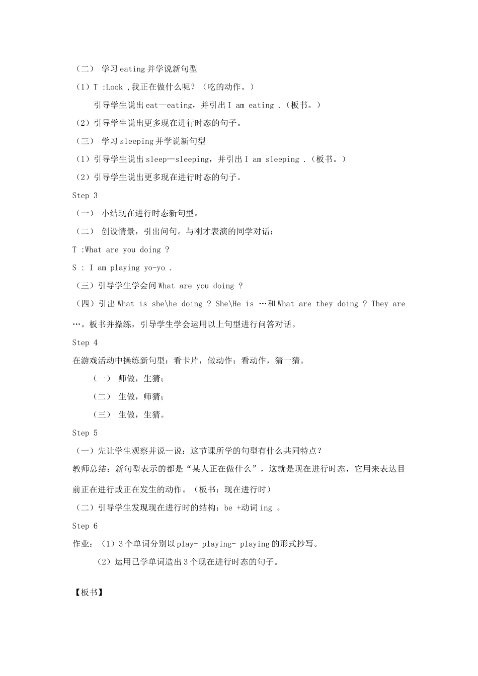 四年级英语上册 Unit 9 What are you doing教案 广东版开心-广东版小学四年级上册英语教案_第2页