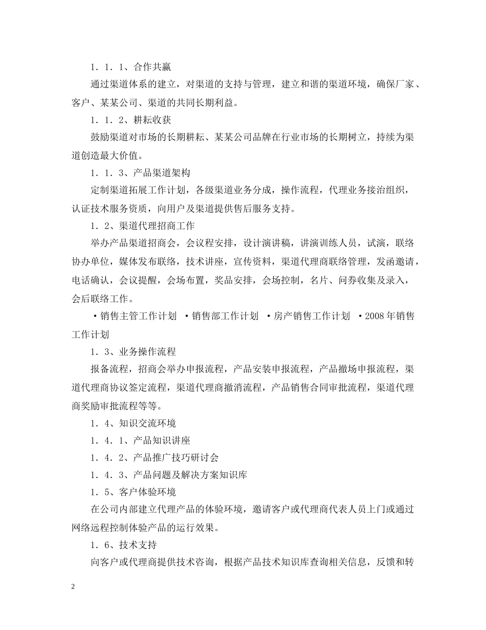 产品销售工作计划 _第2页