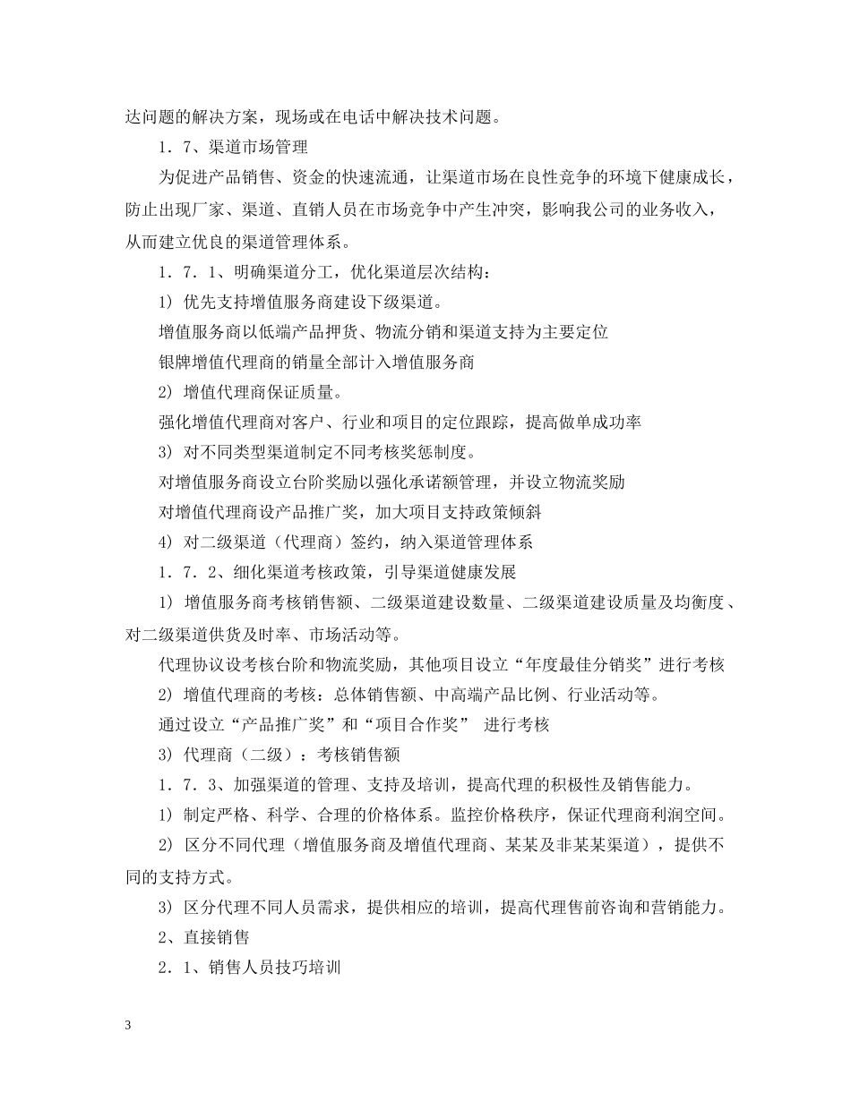 产品销售工作计划 _第3页