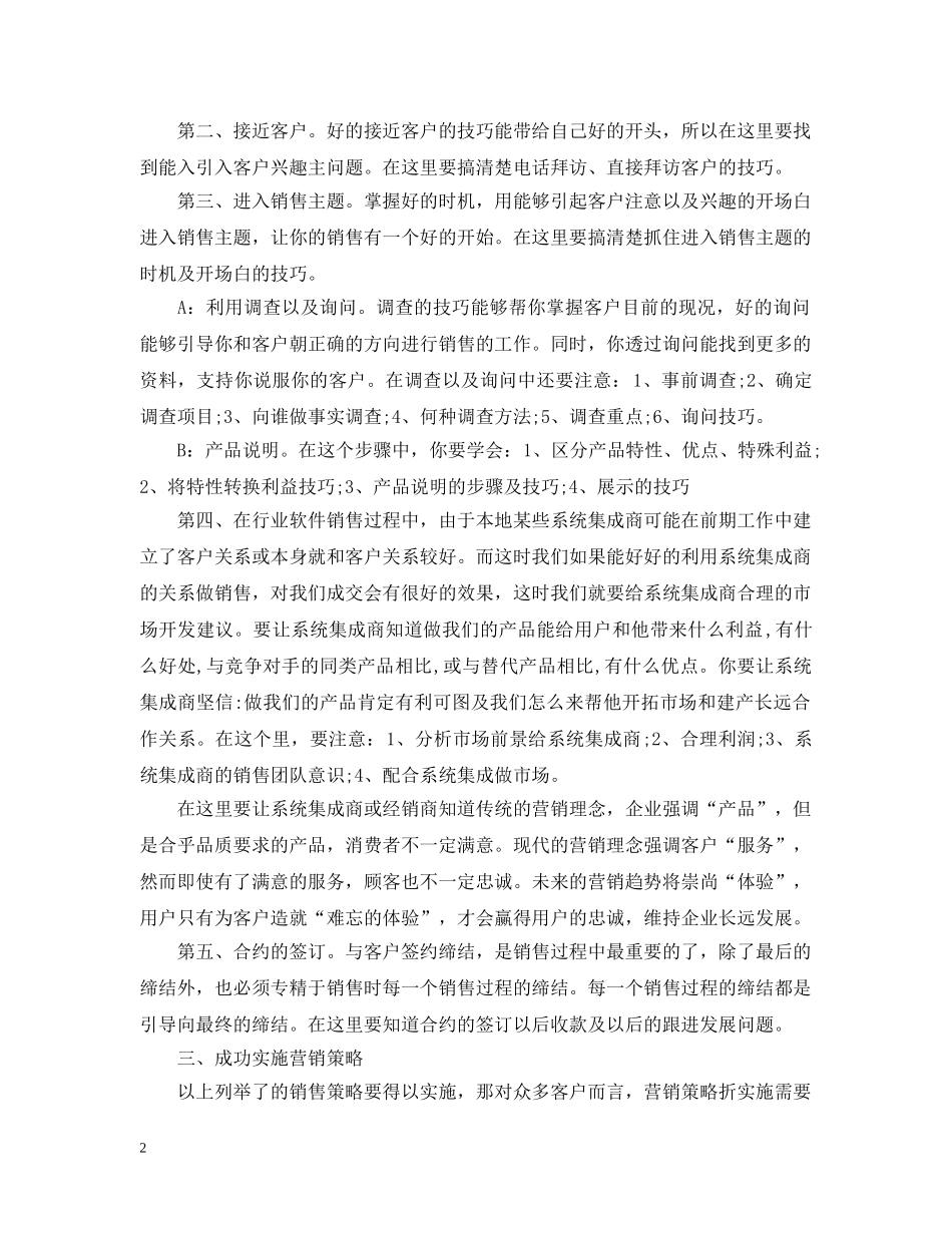 产品销售计划表格模板 _第2页