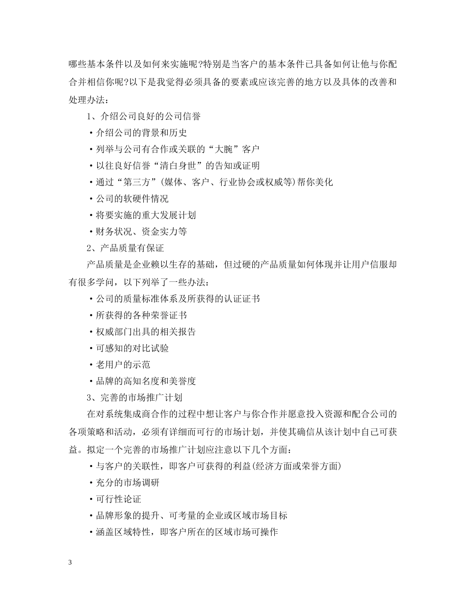 产品销售计划表格模板 _第3页