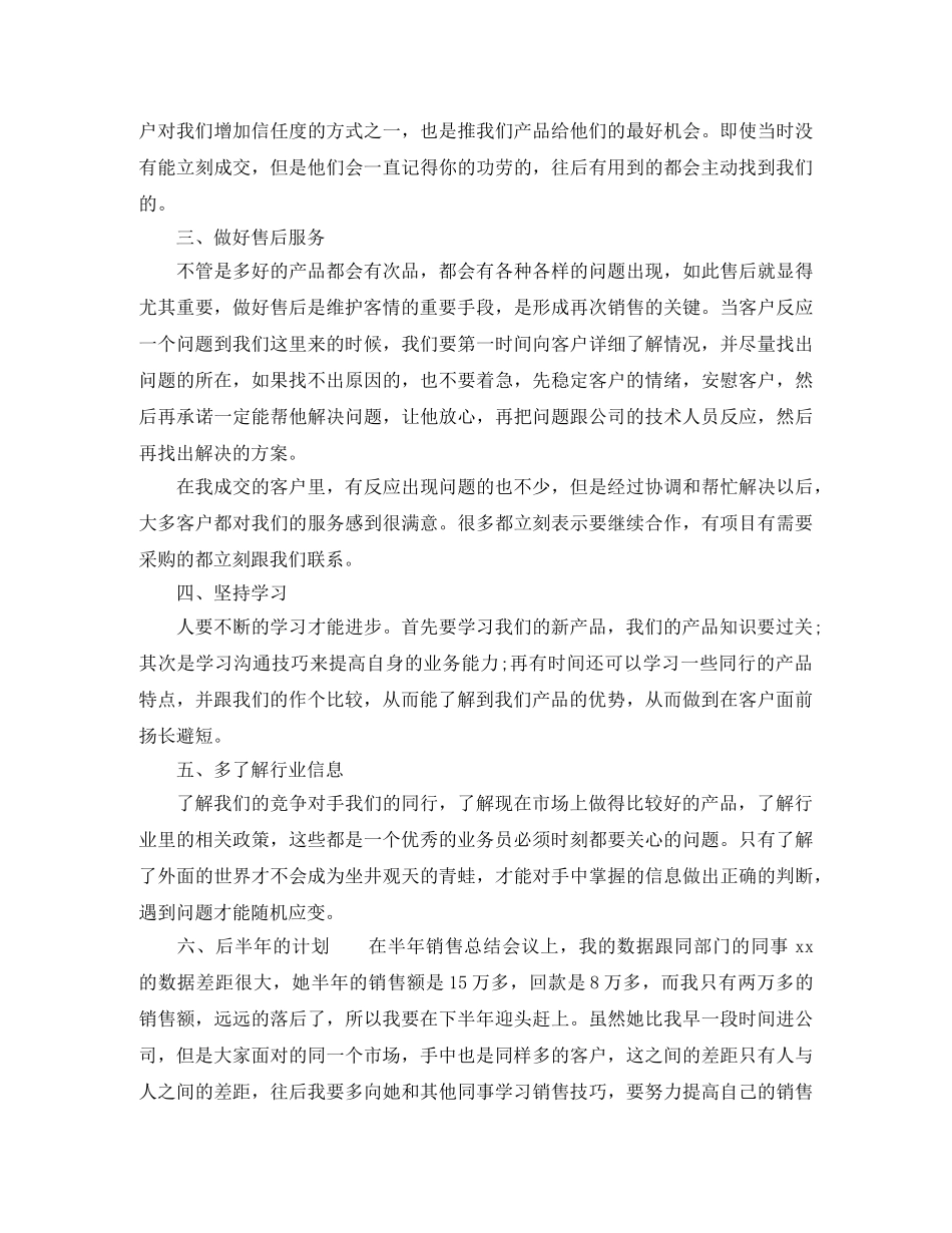 产品销售项目上半年工作总结 _第2页