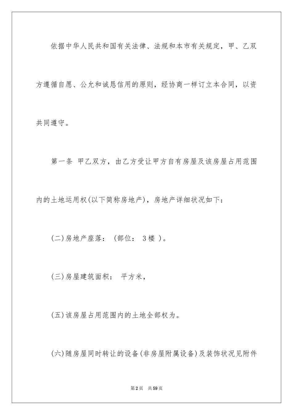 2024买卖合同_2808_第2页