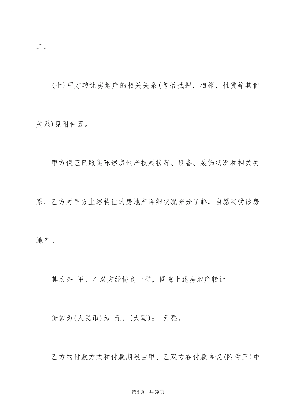 2024买卖合同_2808_第3页