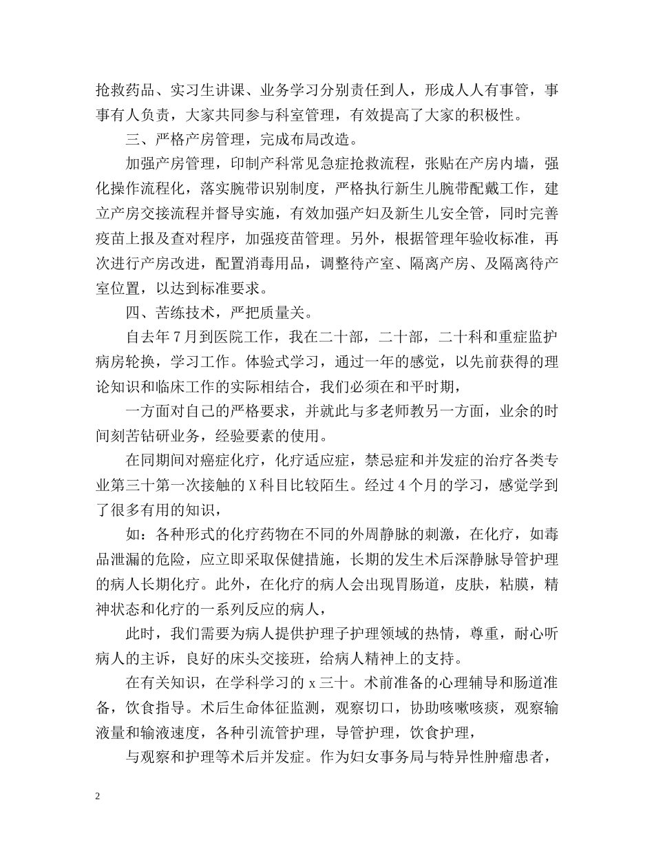 产房护士长个人工作总结 (2) _第2页