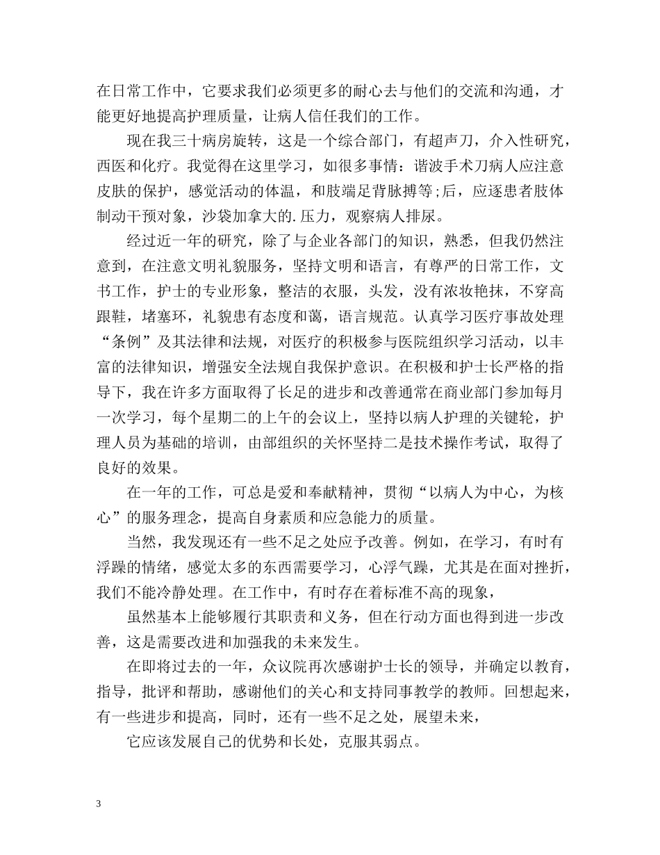 产房护士长个人工作总结 (2) _第3页