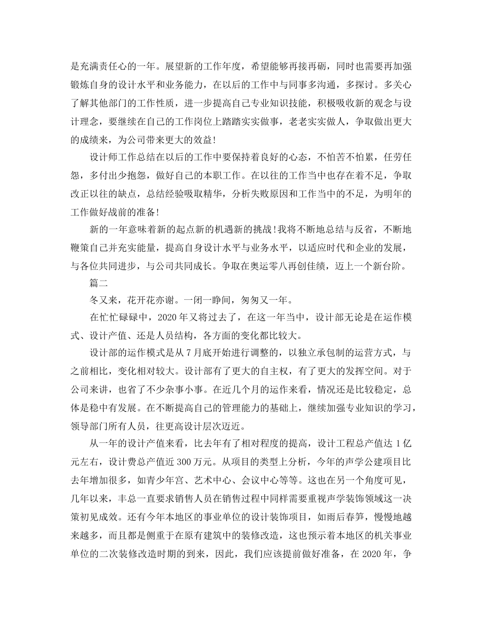 产品设计师个人年度工作总结【三篇】 _第2页