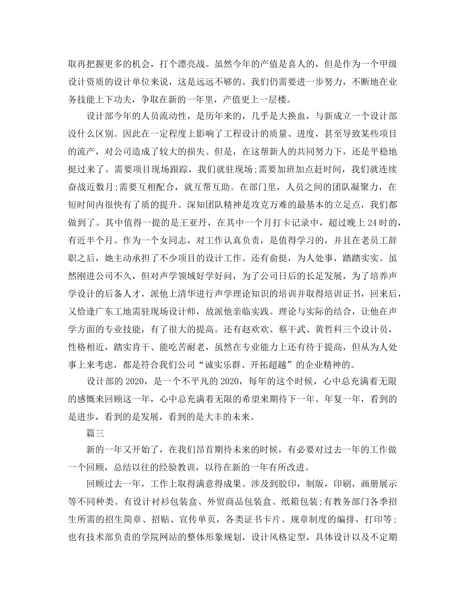 产品设计师个人年度工作总结【三篇】 _第3页