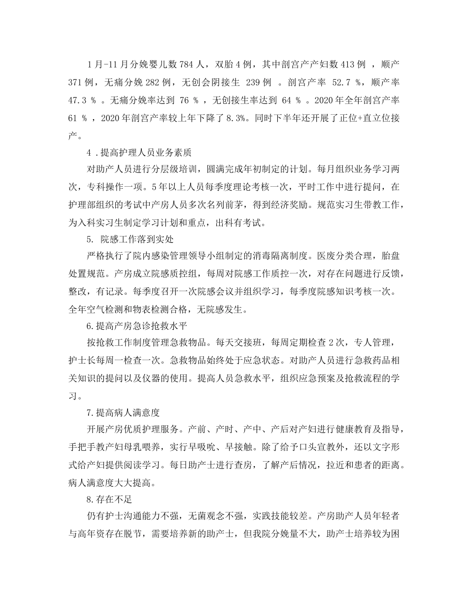 产房护士长工作计划 _第2页