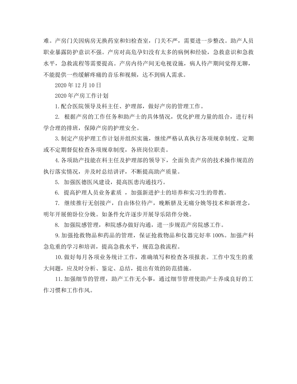 产房护士长工作计划 _第3页
