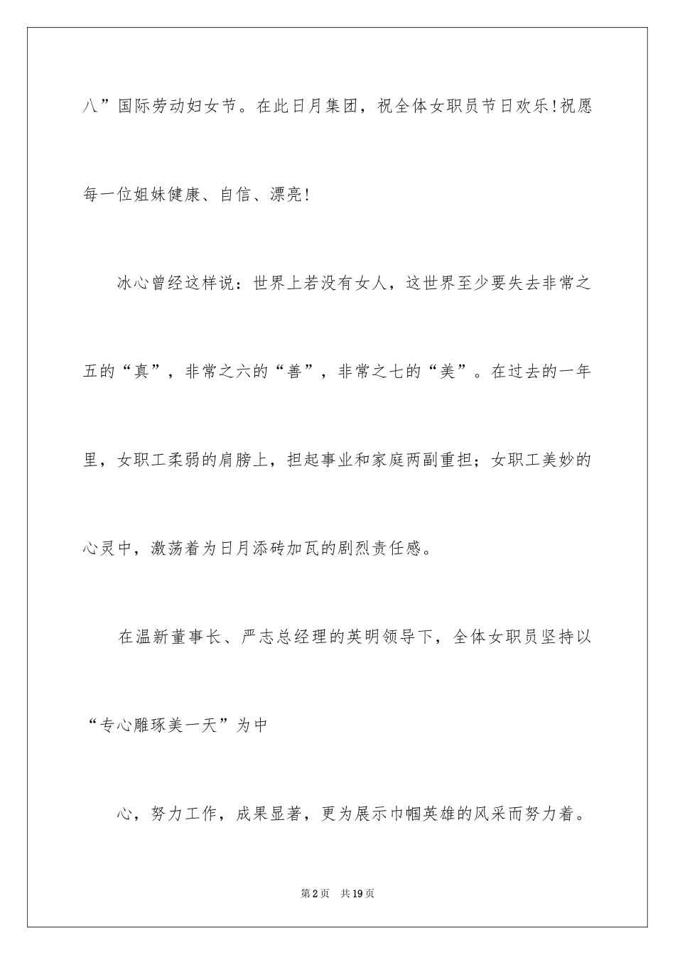 2024三八妇女节慰问信_492_第2页