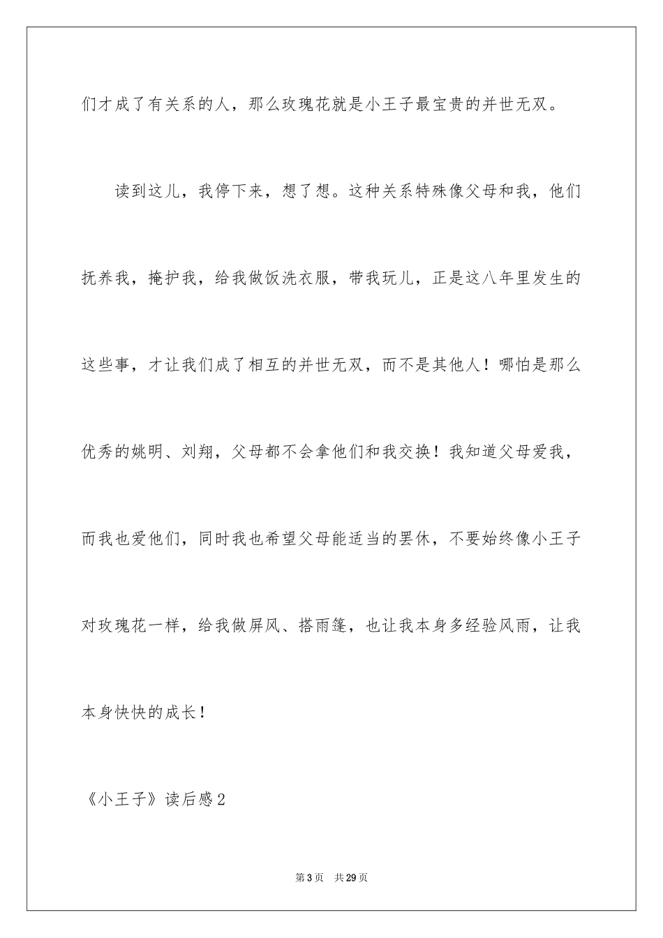 2024《小王子》读后感_67_第3页