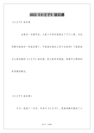 2024《小王子》读后感_67