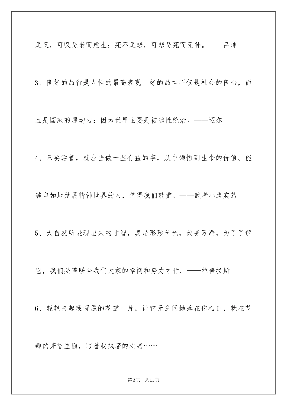 2024人生格言警句_57_第2页