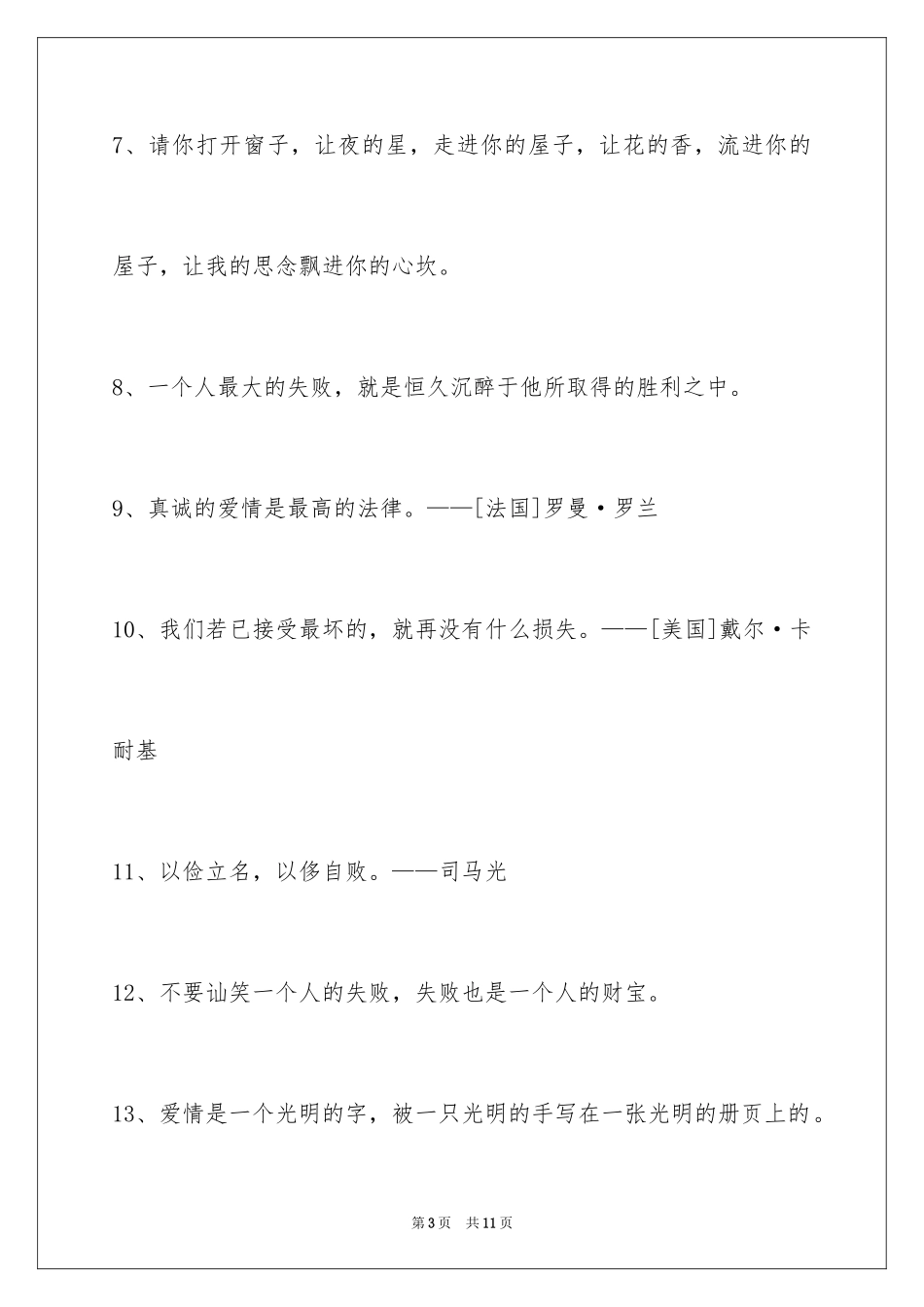 2024人生格言警句_57_第3页