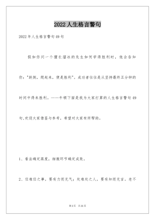 2024人生格言警句_57