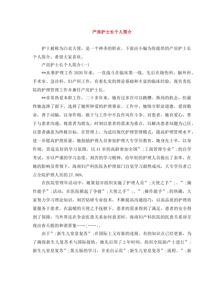 产房护士长个人简介 _第1页