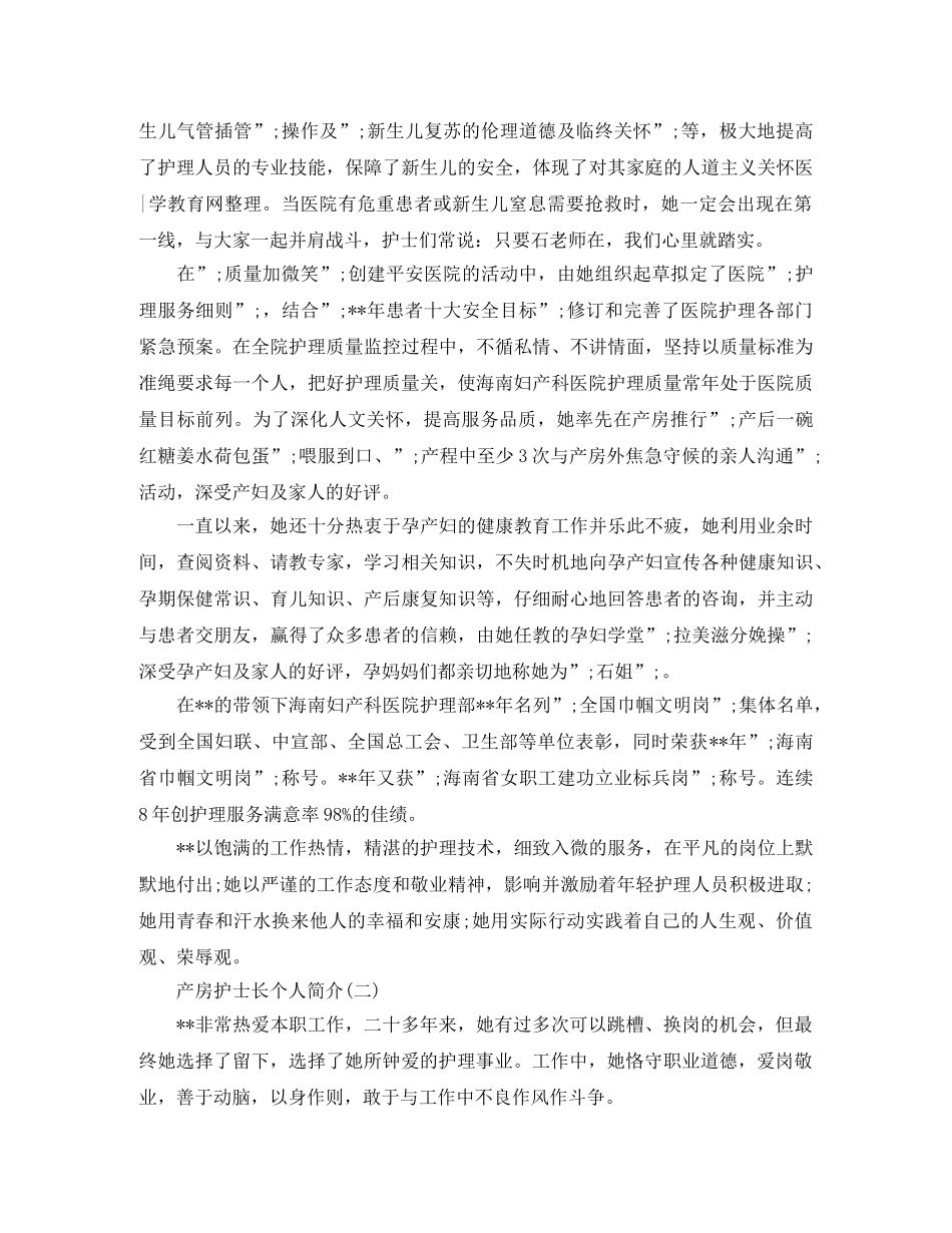 产房护士长个人简介 _第2页