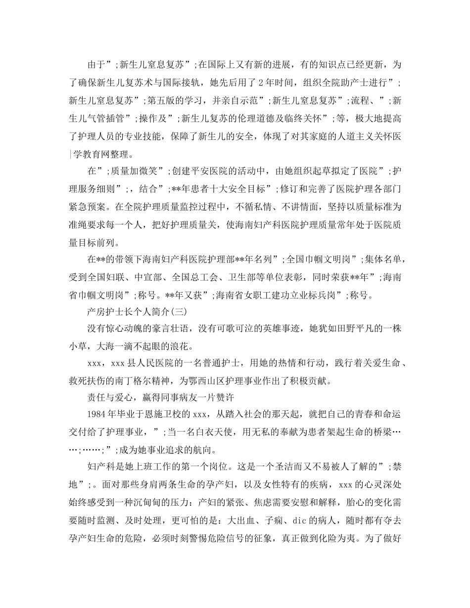 产房护士长个人简介 _第3页