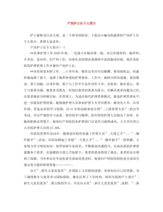 产房护士长个人简介 