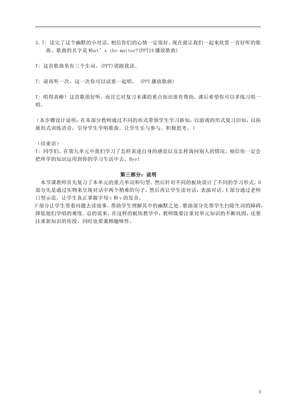 四年级英语上册 Unit 9 Part DEF教案 苏教牛津版_第3页