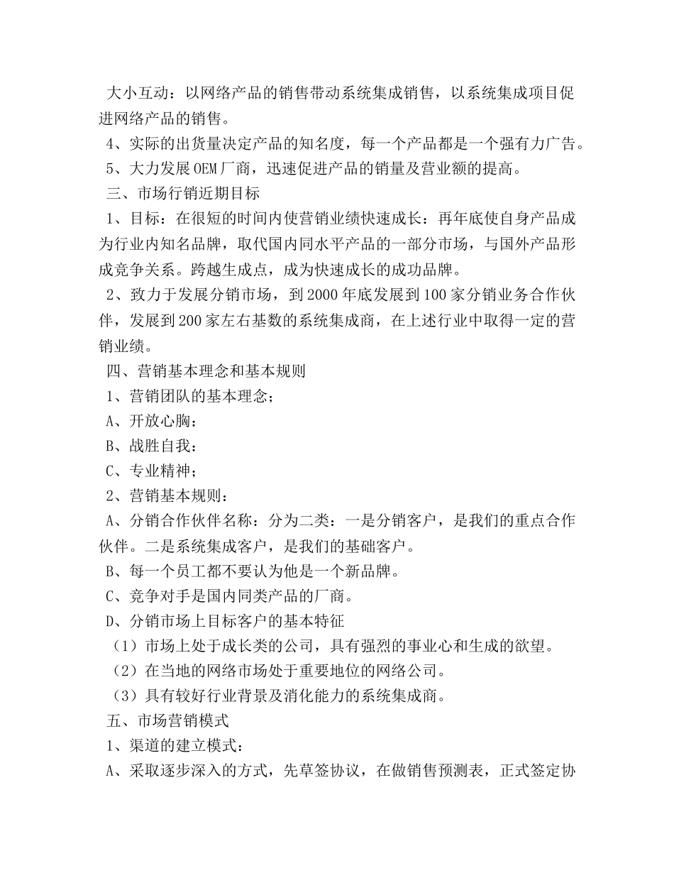 产品销售计划书 _第2页