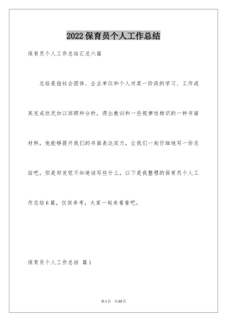 2024保育员个人工作总结_8