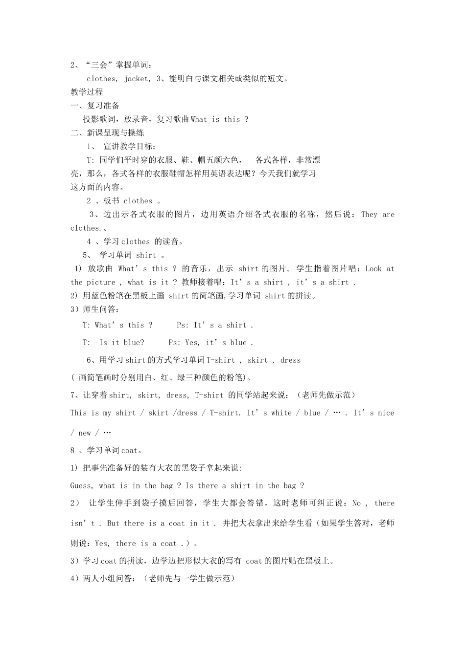 四年级英语上册 Unit 9 Look at this T-shirt教案 广州版-广州版小学四年级上册英语教案_第2页