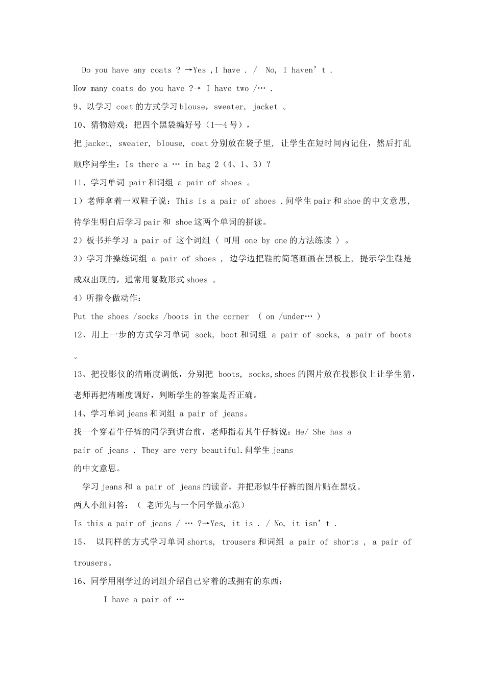 四年级英语上册 Unit 9 Look at this T-shirt教案 广州版-广州版小学四年级上册英语教案_第3页