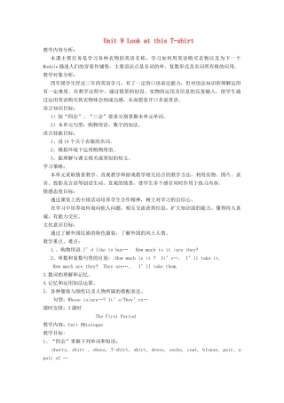 四年级英语上册 Unit 9 Look at this T-shirt教案 广州版-广州版小学四年级上册英语教案