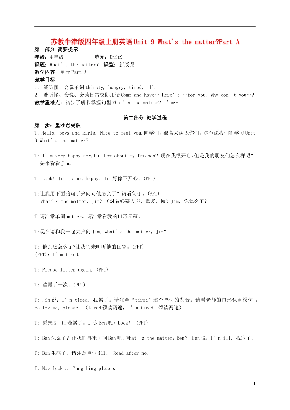 四年级英语上册 Unit 9 Part A教案 苏教牛津版_第1页