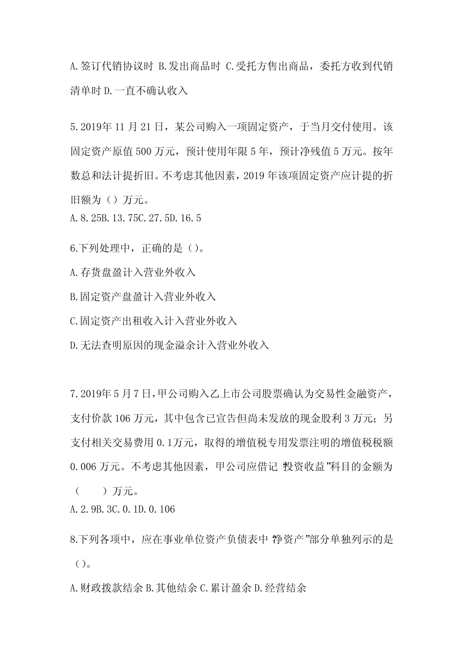 2024初级会计《初级会计实务》考试模拟训练(含答案) _第2页